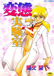 Hentai Jikkensitsu