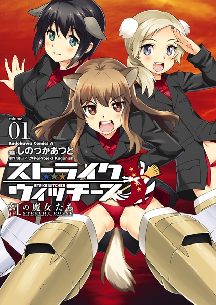 Strike Witches: Kurenai no Majo-tachi cover