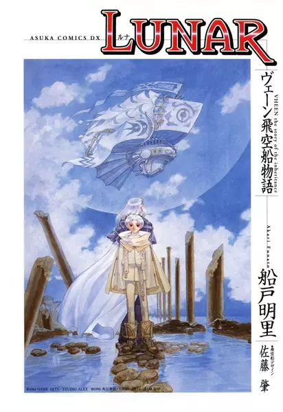 Cover of VHEEN the story of the inheritance