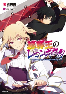 Imagen de Sandatsuou no Reconquista