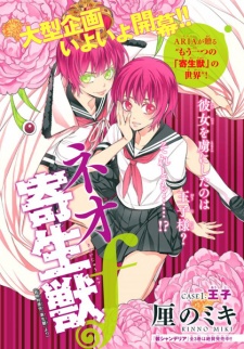 Imagen de Neo Kiseijuu f