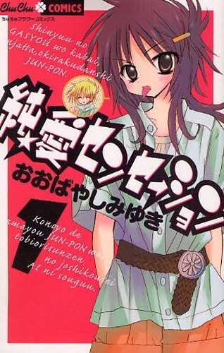 Cover for Junai★Sensation