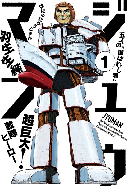 Poster de Juuman