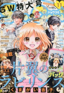 Imagen de Katayoku no Labyrinth