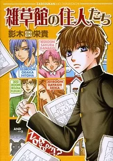 Zassoukan no Juunintachi manga cover