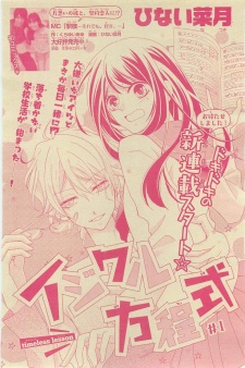 Imagen de Ijiwaru Houteishiki