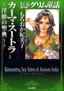 Imagen de Manga Grimm Douwa: Kama Sutra - Inbi no Seiten