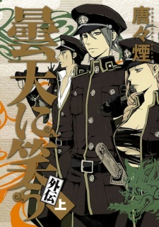 Imagen de Donten ni Warau Gaiden