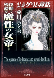 Manga Grimm Douwa: Inbi de Zankoku na Mashou Jotei