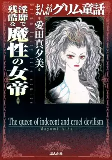 Manga Grimm Douwa: Inbi de Zankoku na Mashou Jotei