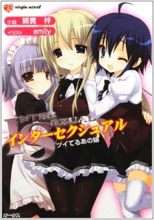 IS - Intersexual: Tsuiteru Ano Ko cover