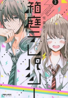 Imagen de Hakoniwa Telepathy