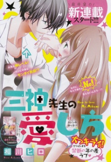 Imagen de Mikami-sensei no Aishikata