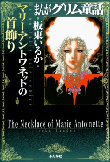 Imagen de Manga Grimm Douwa: Marie Antoinette no Kubikazari
