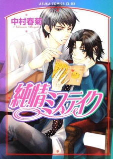 Capa de Junjou Mistake