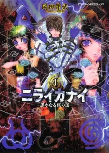 Niraikanai: Harukanaru Ne no Kuni