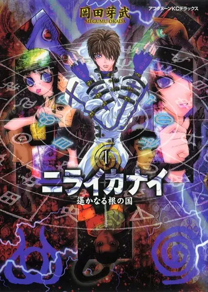 Cover of NIRAIKANAI
