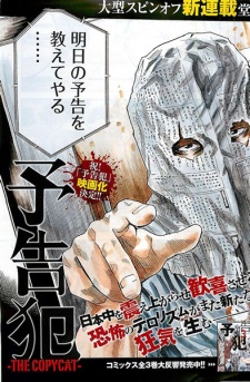 Imagen de Yokokuhan: The Copycat