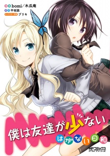 Capa de Boku wa Tomodachi ga Sukunai: Haganai Hiyori