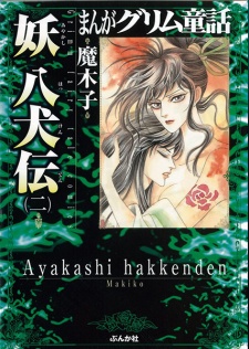 Imagen de Manga Grimm Douwa: Ayakashi Hakkenden