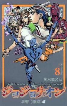 Imagen de JoJo no Kimyou na Bouken Part 8: JoJolion