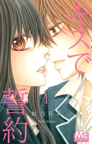 Kiss de Seiyaku