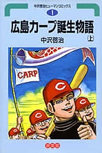 Imagen de Hiroshima Carp Tanjou Monogatari