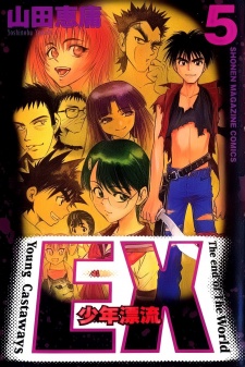 Imagen de EX: Shounen Hyouryuu