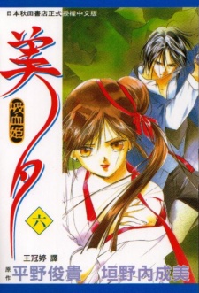 Imagen de Vampire Miyu