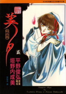 Imagen de Shin Vampire Miyu