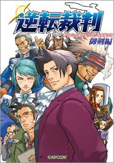 Capa de Gyakuten Saiban Official Anthology Comic: Mitsurugi-hen