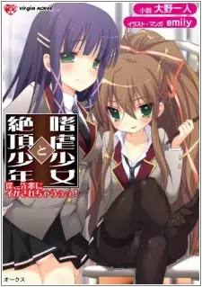 Shigyaku Shoujo to Zecchou Shounen: Boku, Senpai ni Ikasarechau!