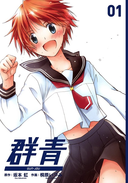 capa de mangá de Gunjou