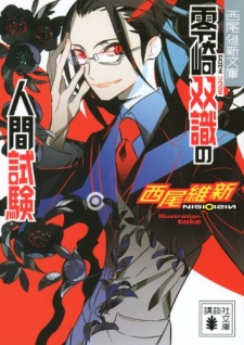 Capa de Ningen Series