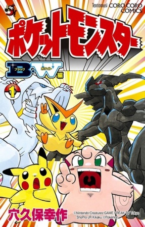 Capa de Pocket Monsters BW-hen