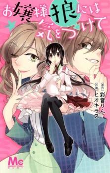 Imagen de Ojousama, Ookami ni wa Kiwotsukete