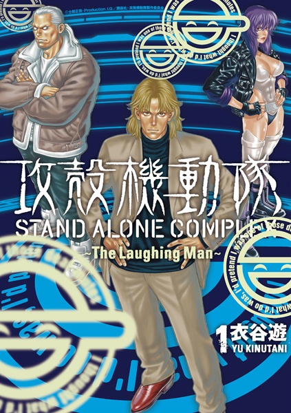 Koukaku Kidoutai: Stand Alone Complex - The Laughing Man cover