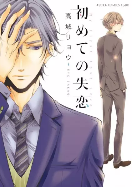 Hajimete no Shitsuren