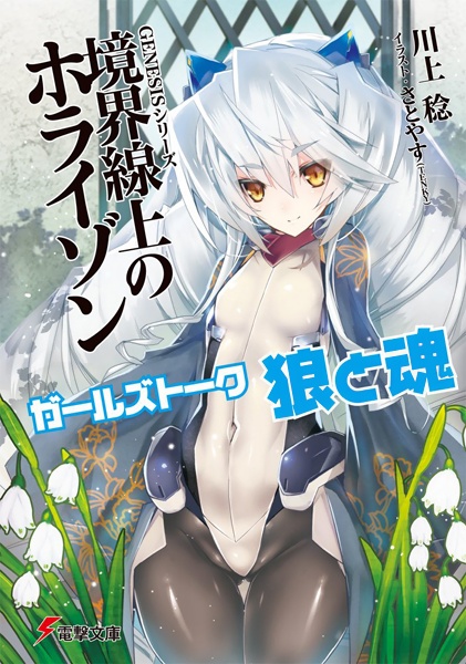 Kyoukaisenjou no Horizon: Girls Talk cover