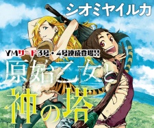 Imagen de Genshi Otome to Kami no Tou