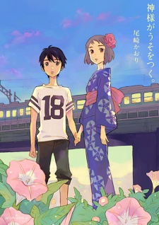 Poster de Kamisama ga Uso wo Tsuku.