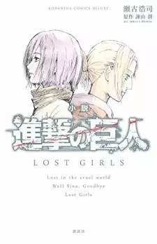 Shingeki no Kyojin: Lost Girls