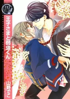 Ouji-sama to Yowamushi-kun