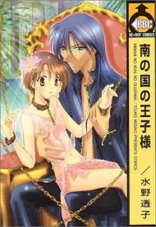 Minami no Kuni no Oujisama