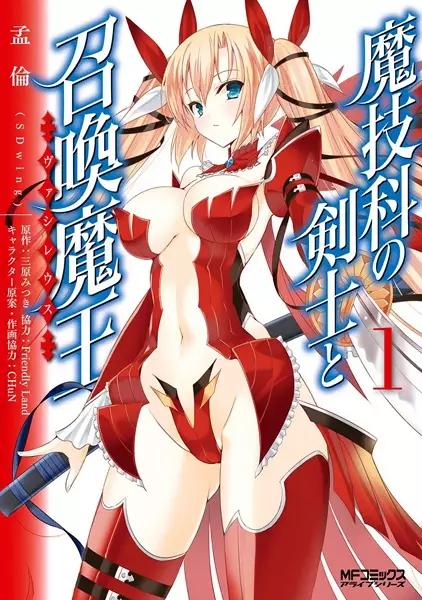 Magika No Kenshi To Shoukan Maou