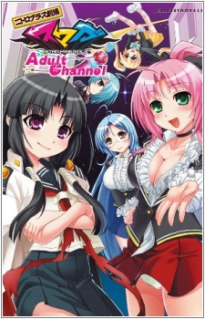 Capa de Nitroplus Gekijou: Sumaga - Adult Channel