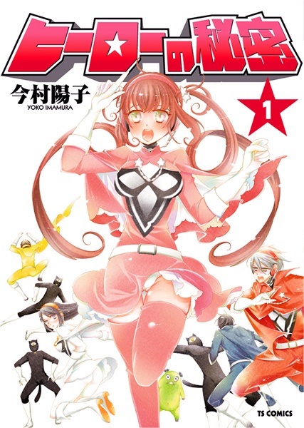 Poster de Hero no Himitsu