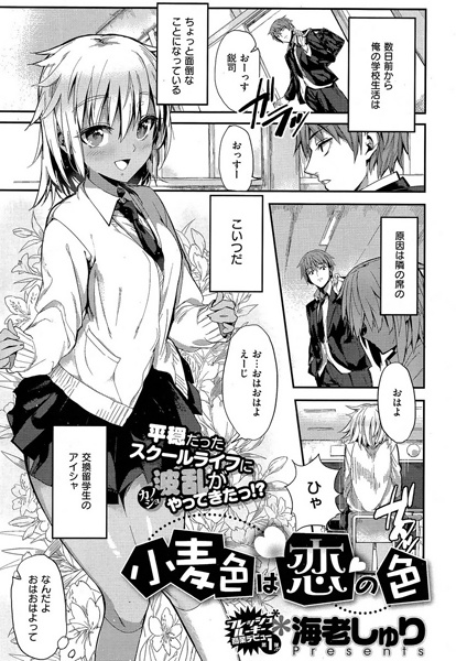 Komugiiro wa Koi no Iro