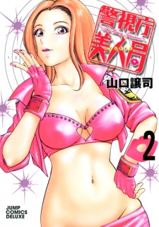 Imagen de Keishichou Bijin-kyoku