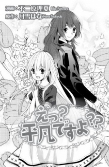 Imagen de Eh? Heibon desu yo??